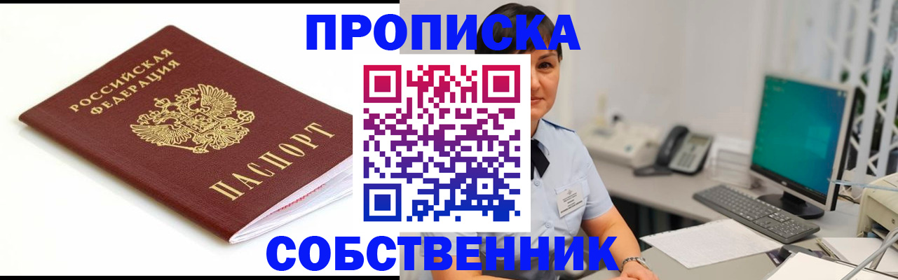 прописка поиск в Шагонаре